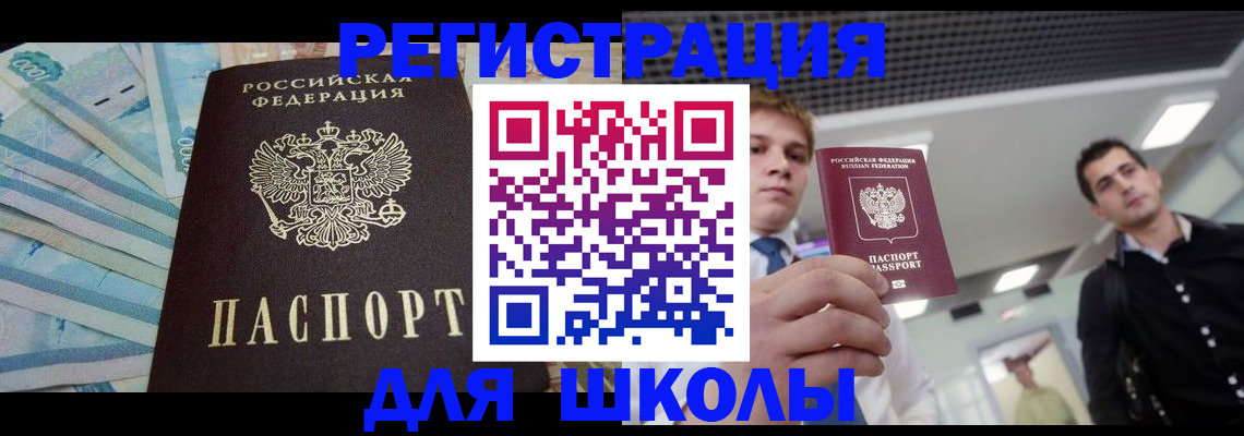 прописка ребенка в Полярных Зорях