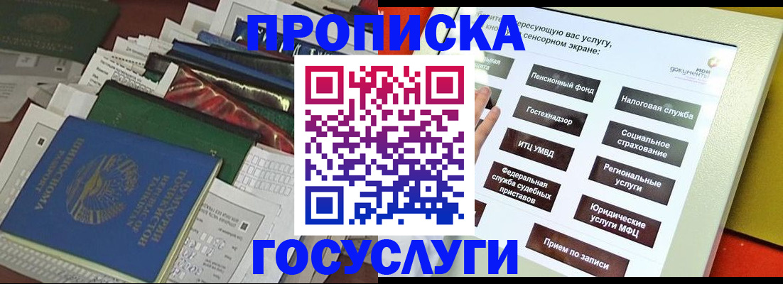 прописка в квартире в Полярных Зорях